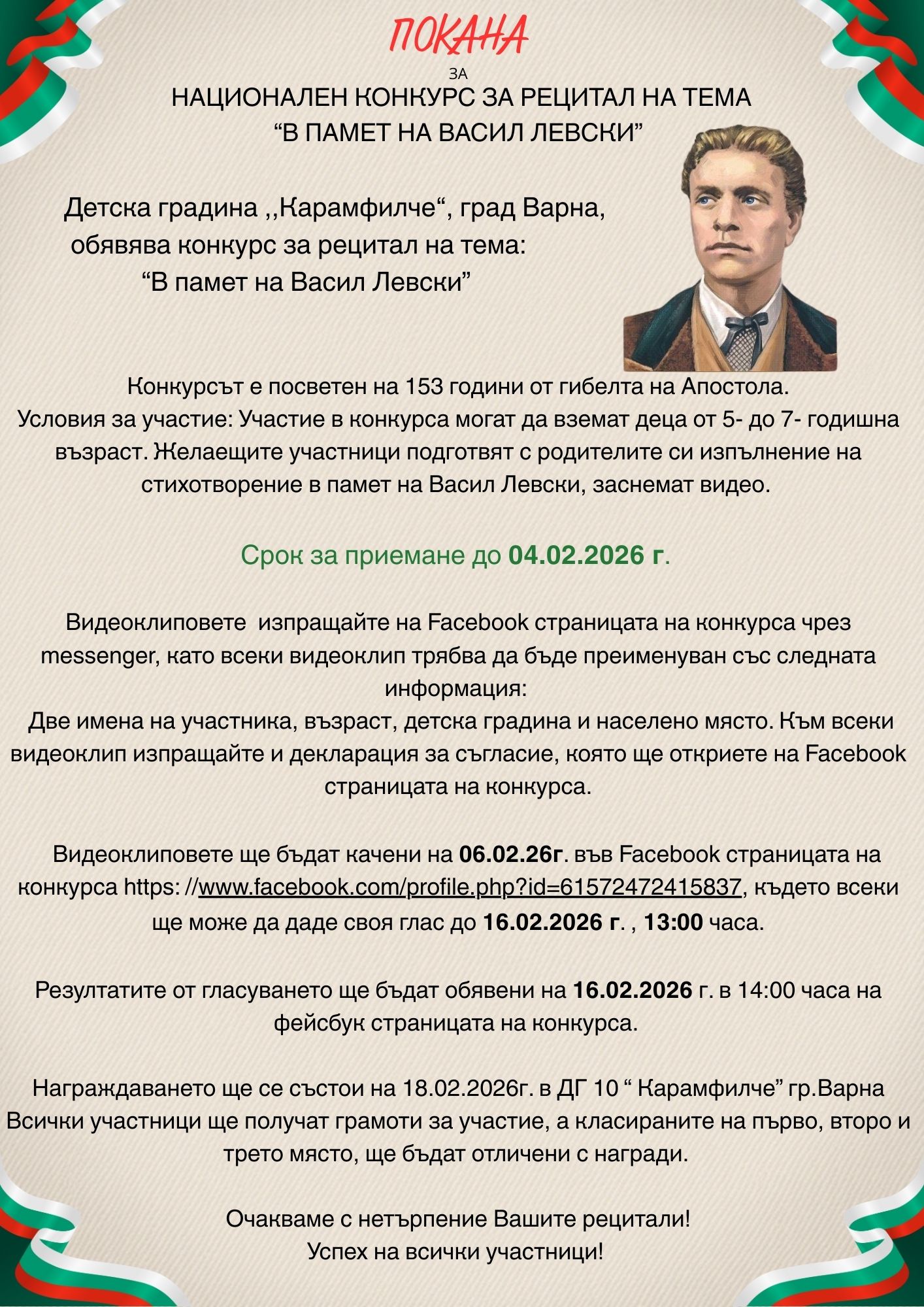 Покана 