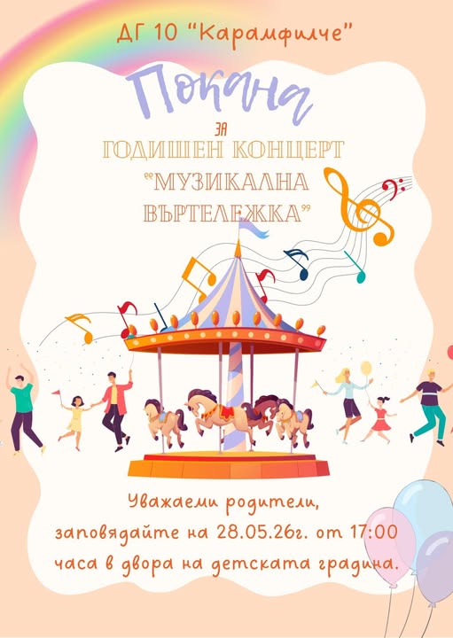 Годишен концерт