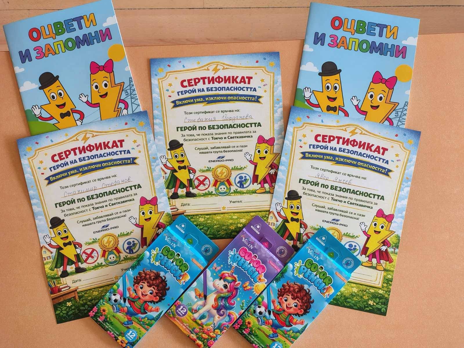  „Включи ума, изключи опасността!“