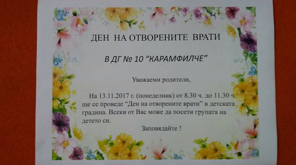 Ден на отворените врати